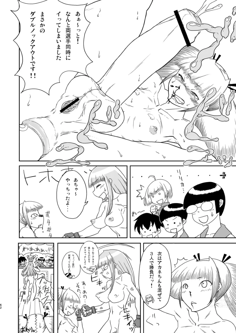 Page 62 of doujinshi Chijo de Injuu