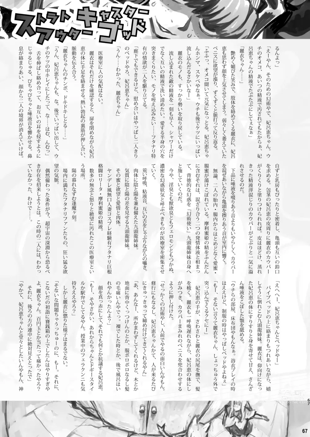 Page 67 of doujinshi Chijo de Injuu