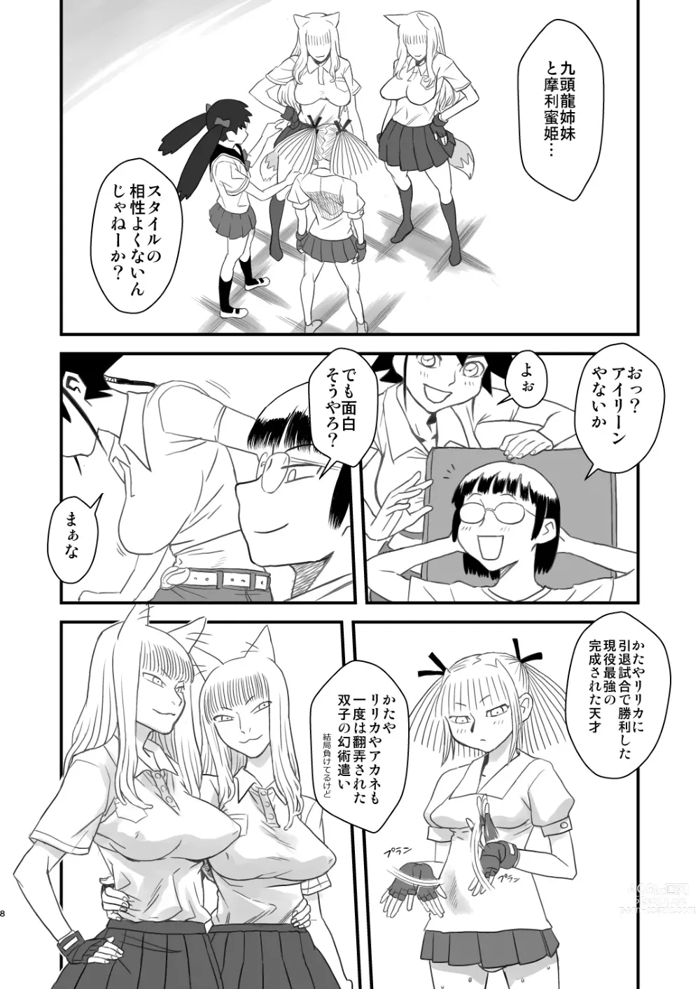 Page 8 of doujinshi Chijo de Injuu