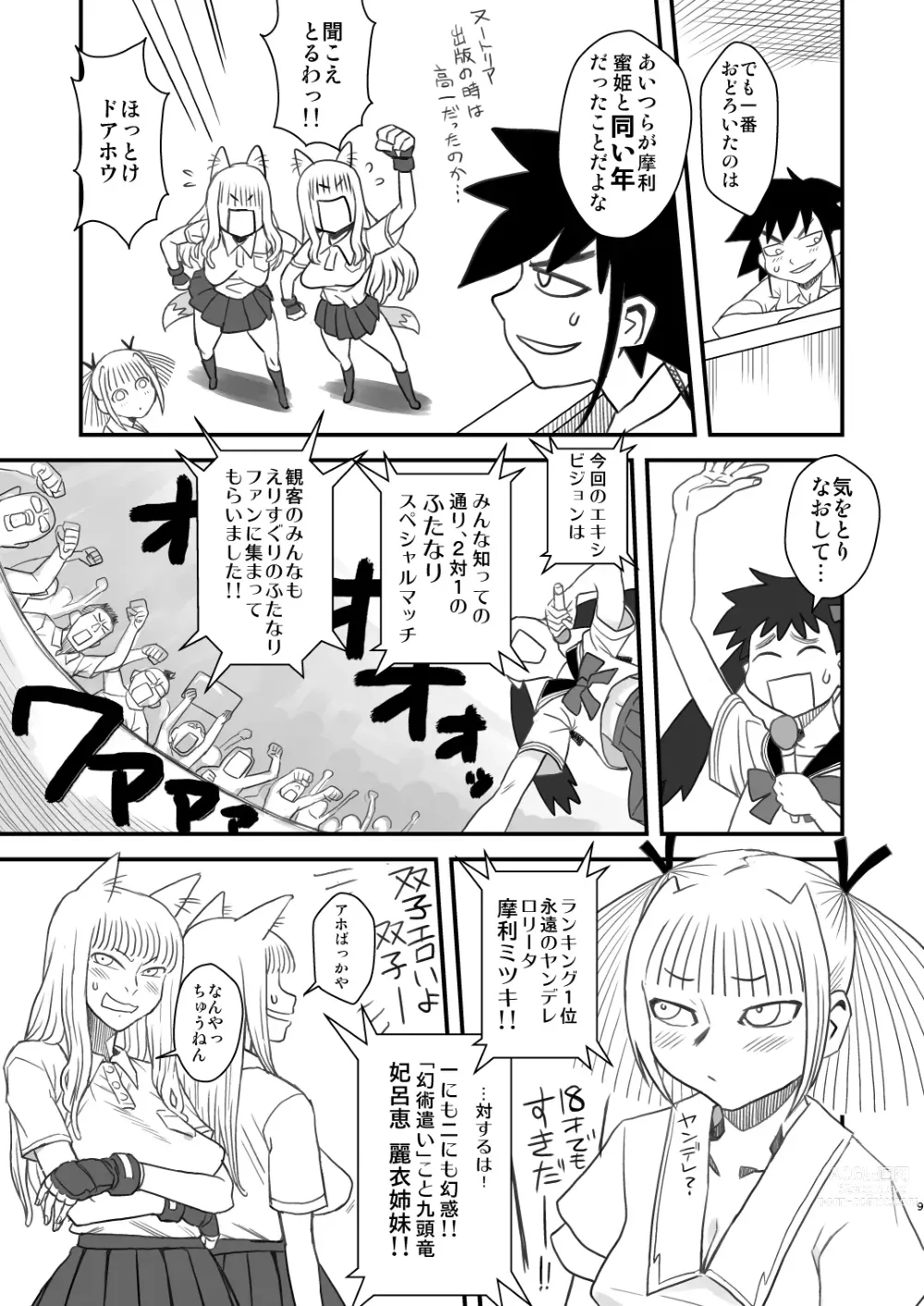 Page 9 of doujinshi Chijo de Injuu