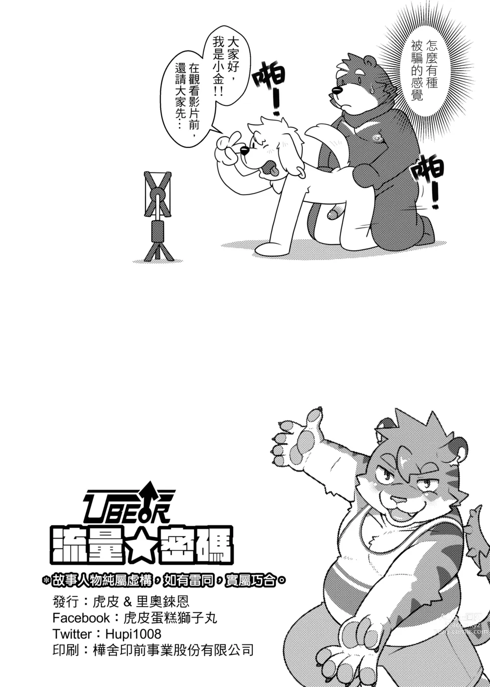 Page 25 of doujinshi UBE♂R 流量密碼