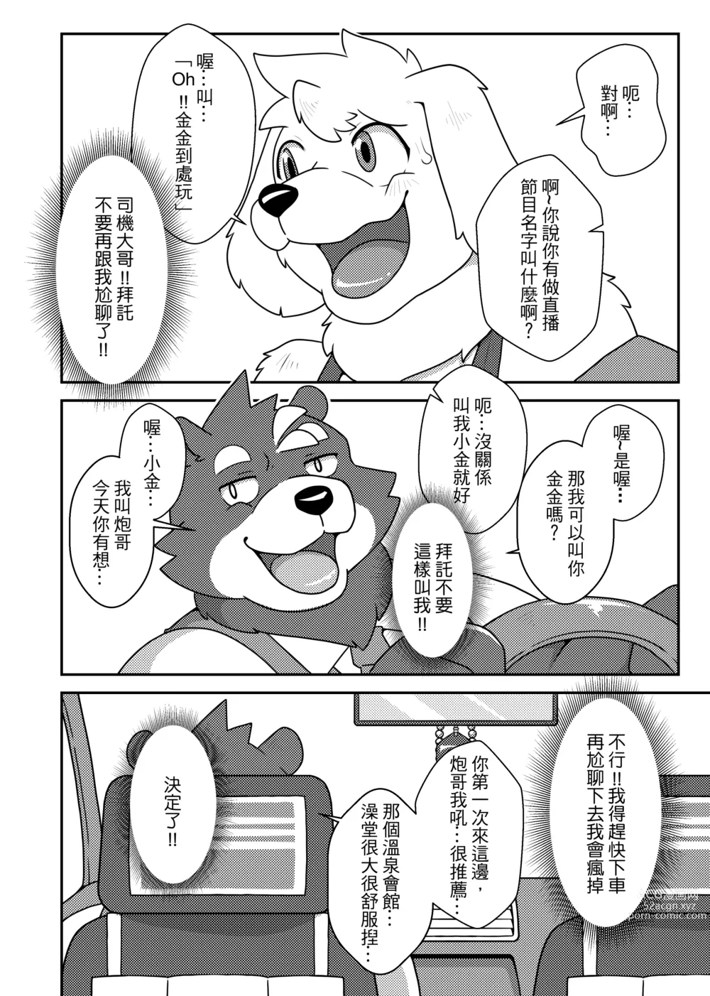 Page 5 of doujinshi UBE♂R 流量密碼