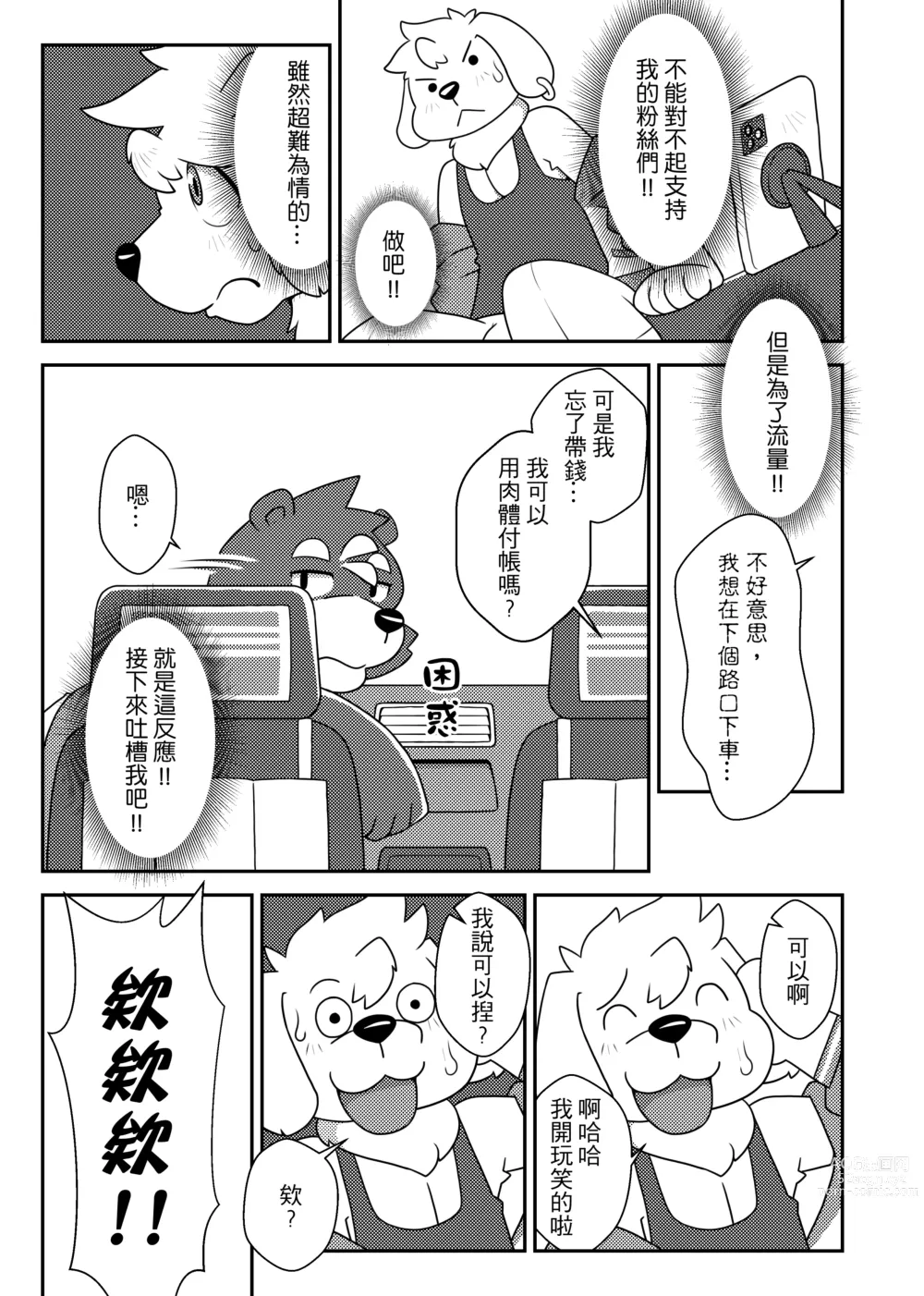 Page 6 of doujinshi UBE♂R 流量密碼