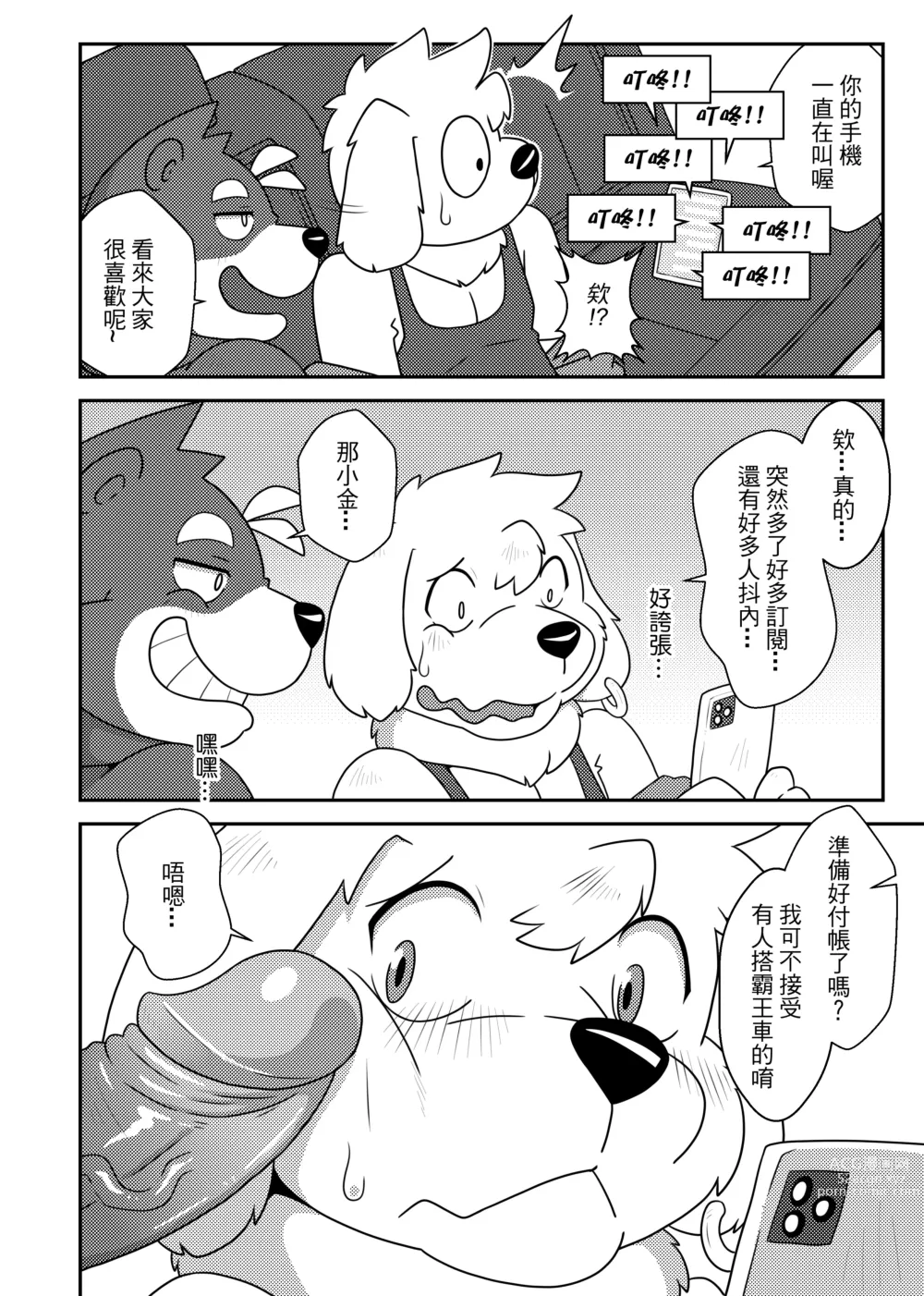 Page 9 of doujinshi UBE♂R 流量密碼