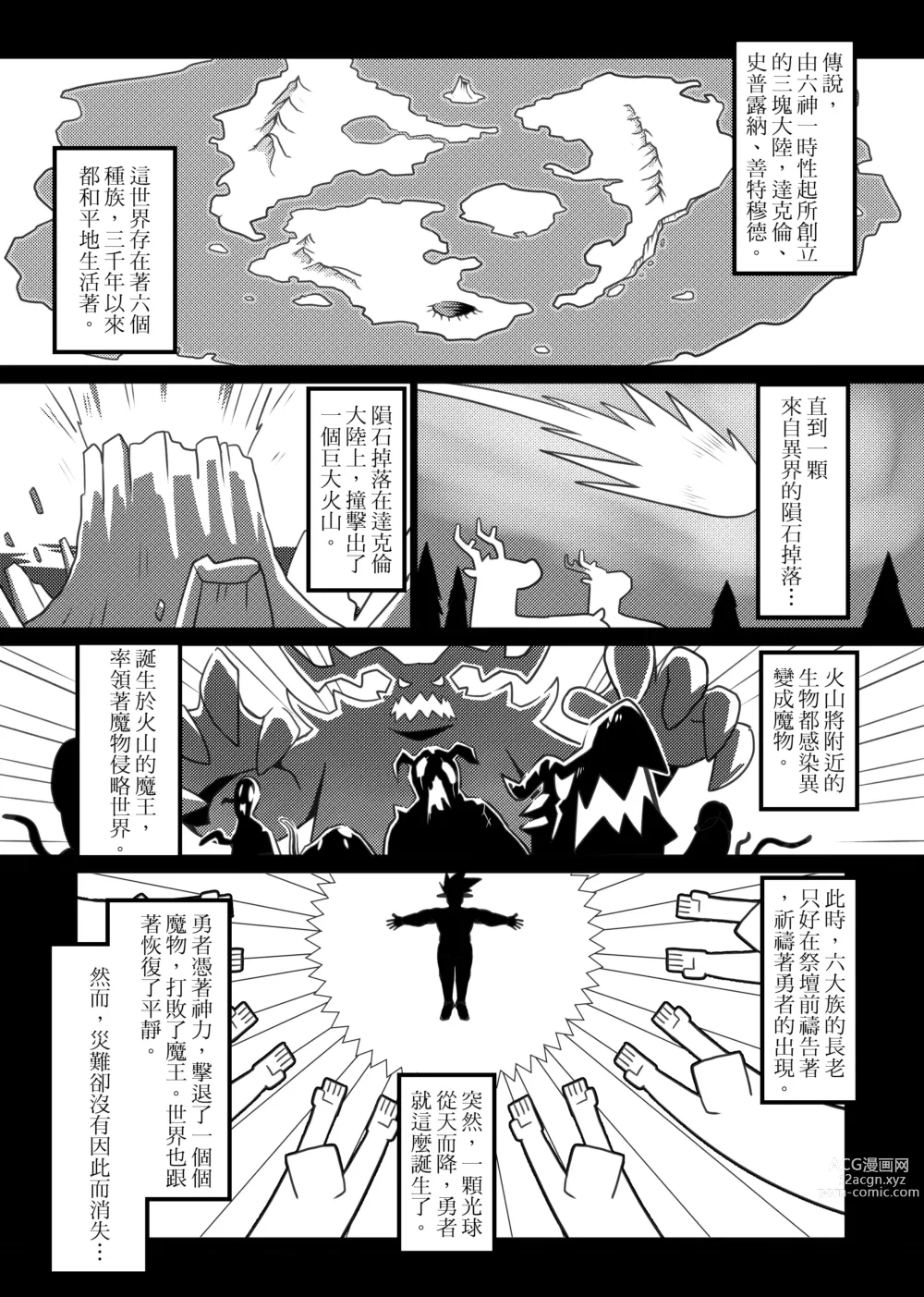 Page 2 of doujinshi 勇者的大小只有魔王塞得下1