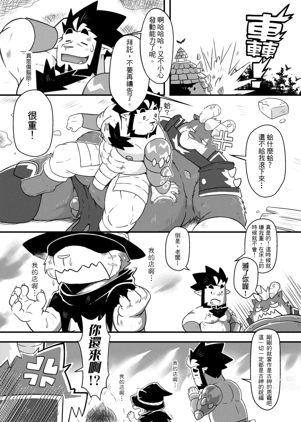 Page 11 of doujinshi 勇者的大小只有魔王塞得下1