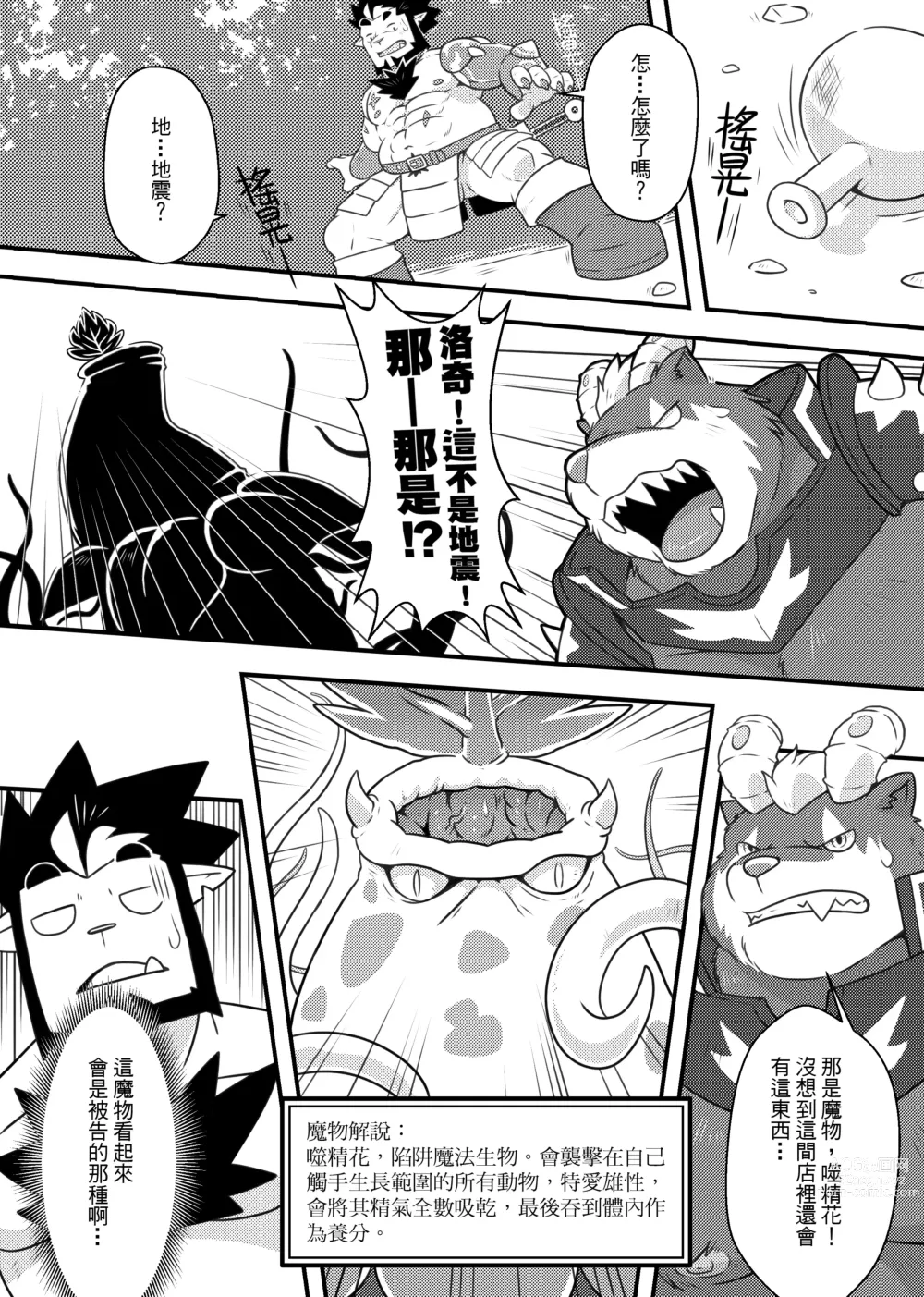 Page 12 of doujinshi 勇者的大小只有魔王塞得下1