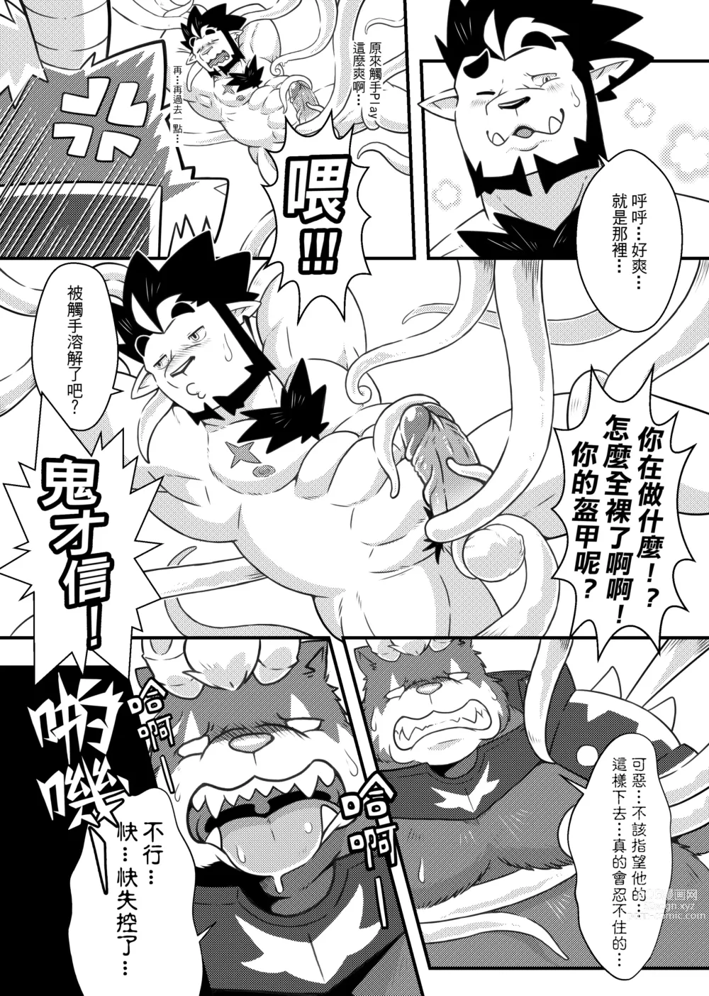 Page 15 of doujinshi 勇者的大小只有魔王塞得下1