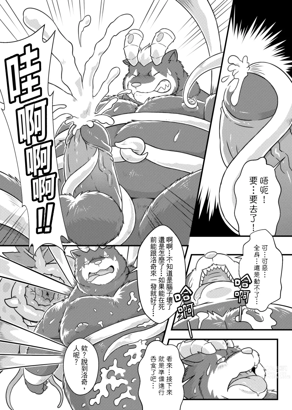 Page 18 of doujinshi 勇者的大小只有魔王塞得下1