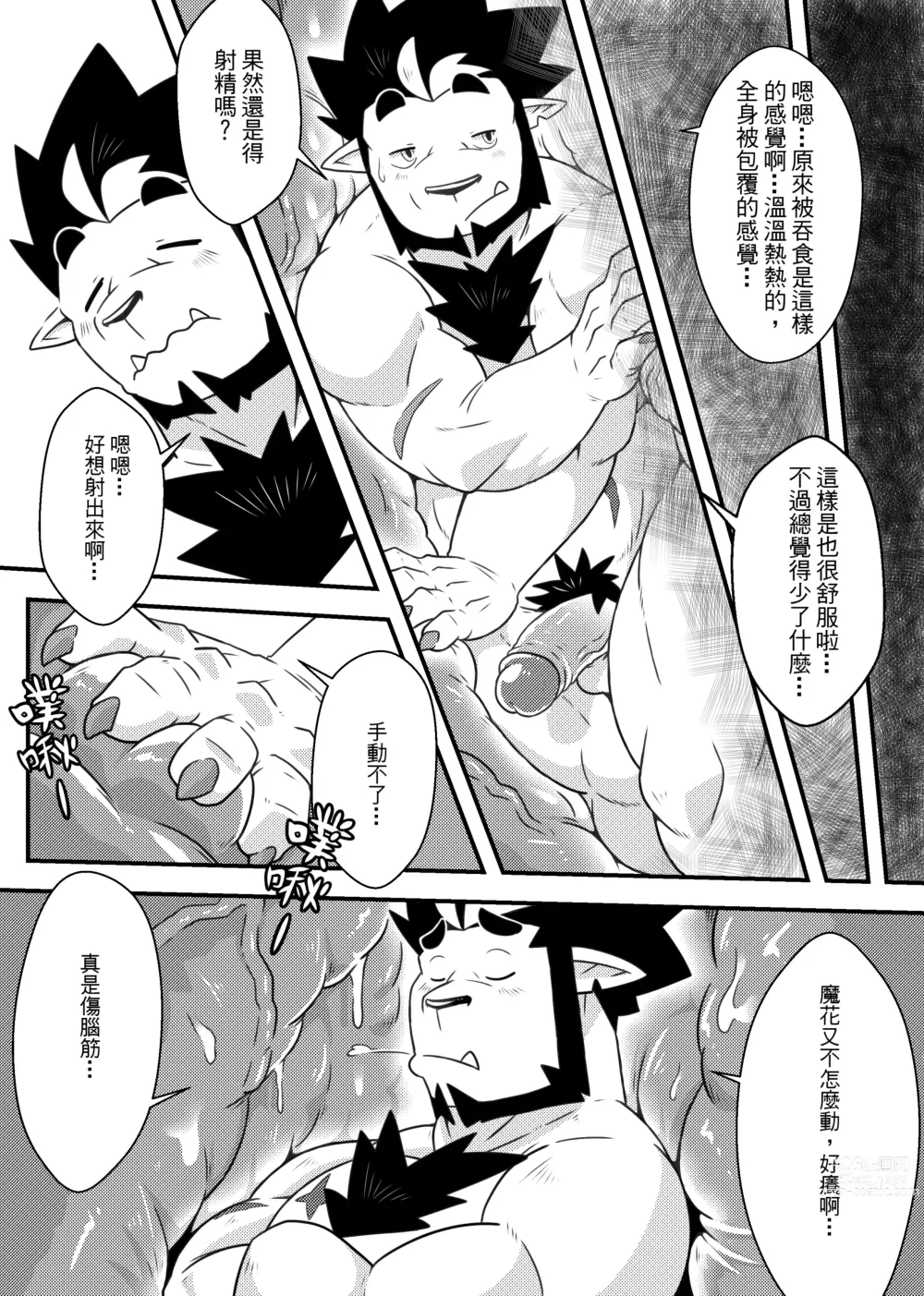 Page 19 of doujinshi 勇者的大小只有魔王塞得下1