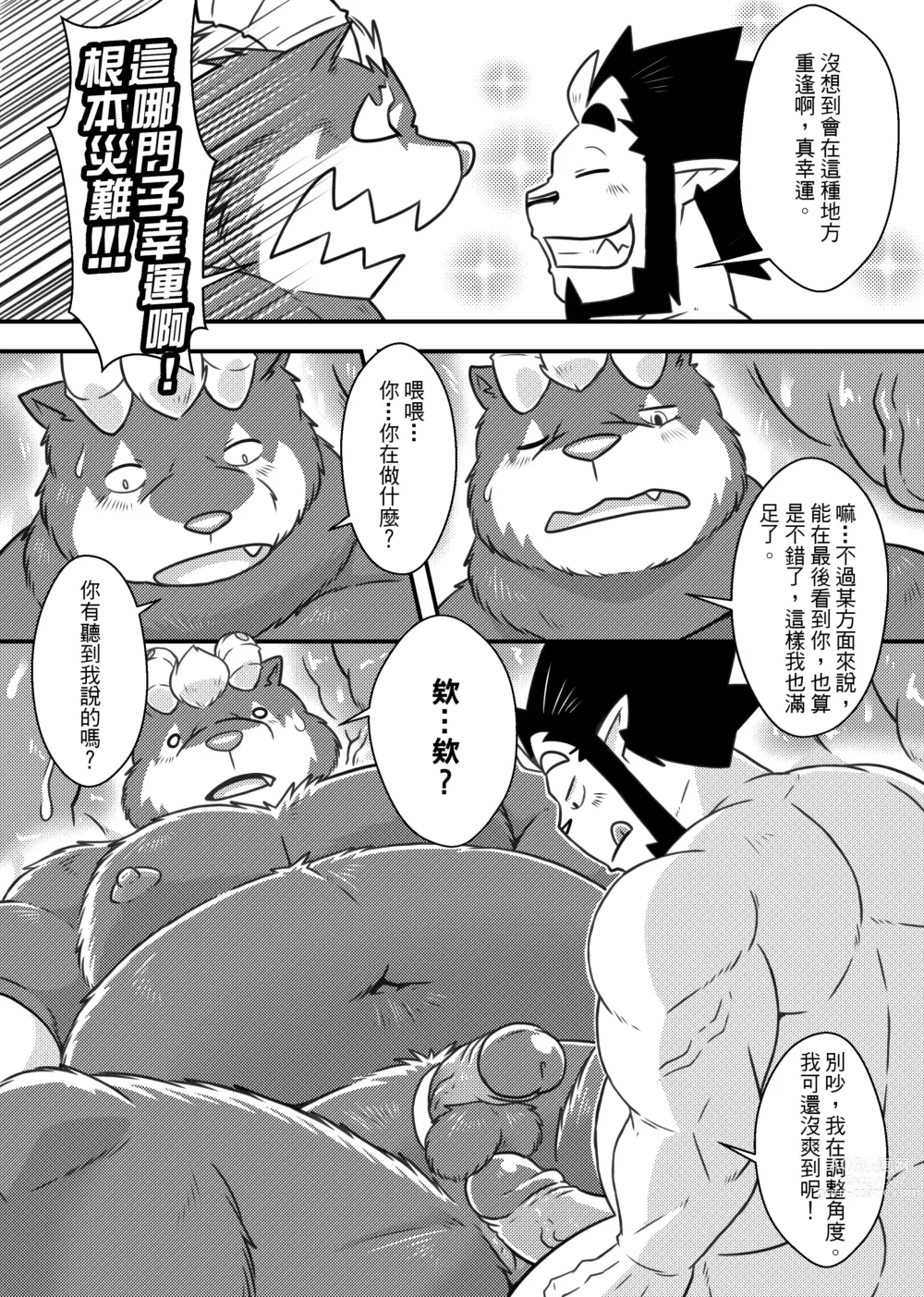 Page 21 of doujinshi 勇者的大小只有魔王塞得下1