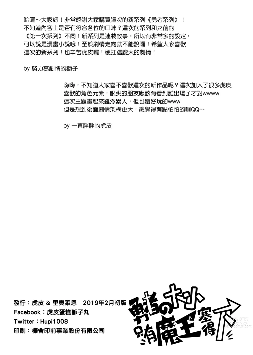 Page 29 of doujinshi 勇者的大小只有魔王塞得下1
