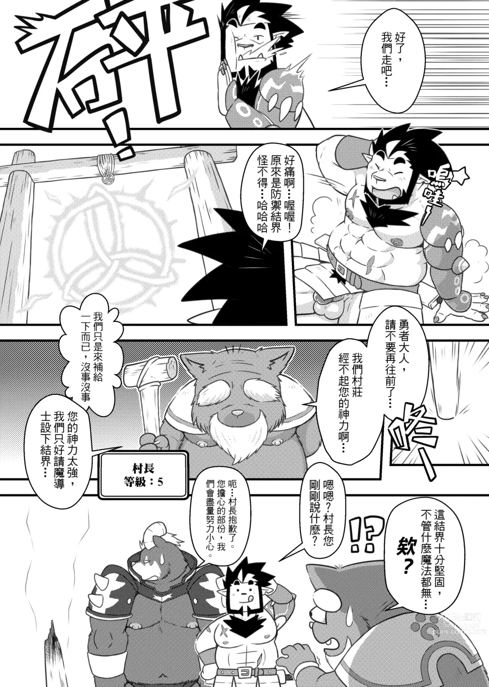 Page 7 of doujinshi 勇者的大小只有魔王塞得下1
