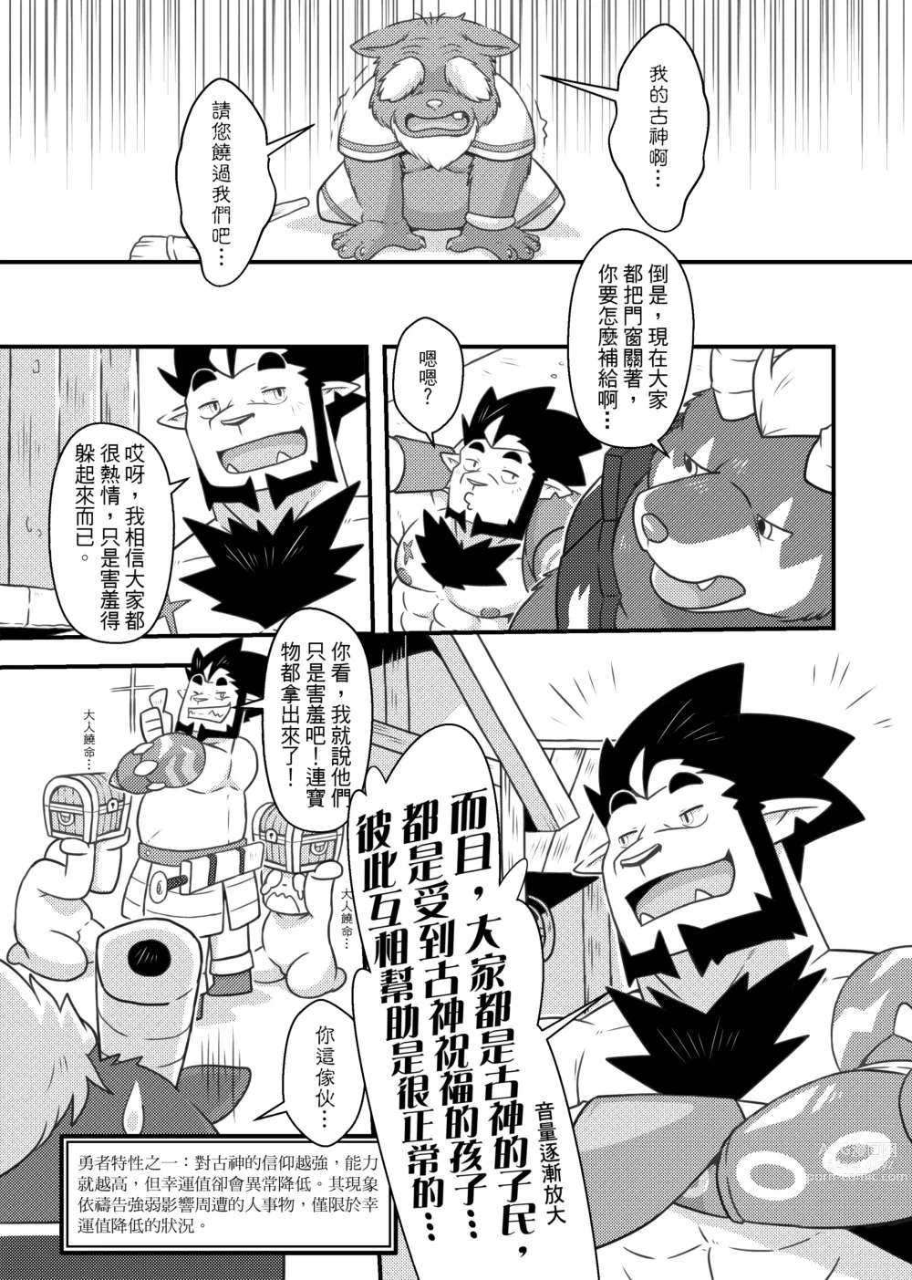 Page 8 of doujinshi 勇者的大小只有魔王塞得下1