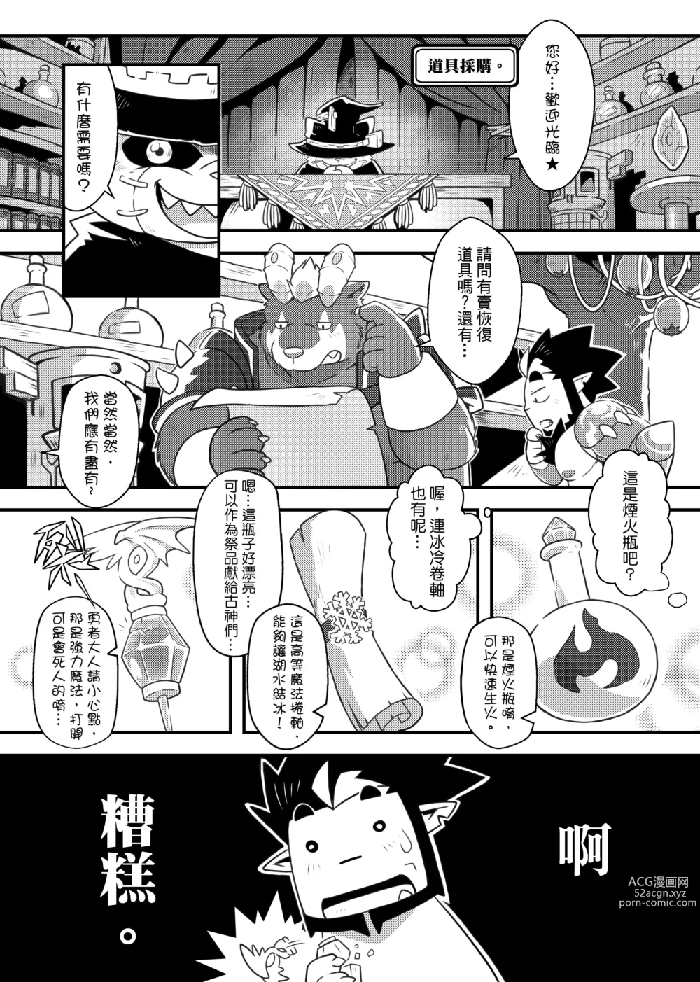 Page 10 of doujinshi 勇者的大小只有魔王塞得下1