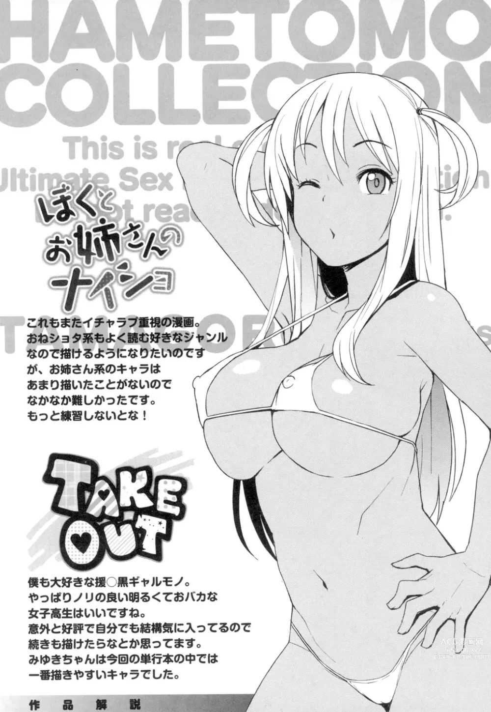 Page 199 of manga Hametomo Collection