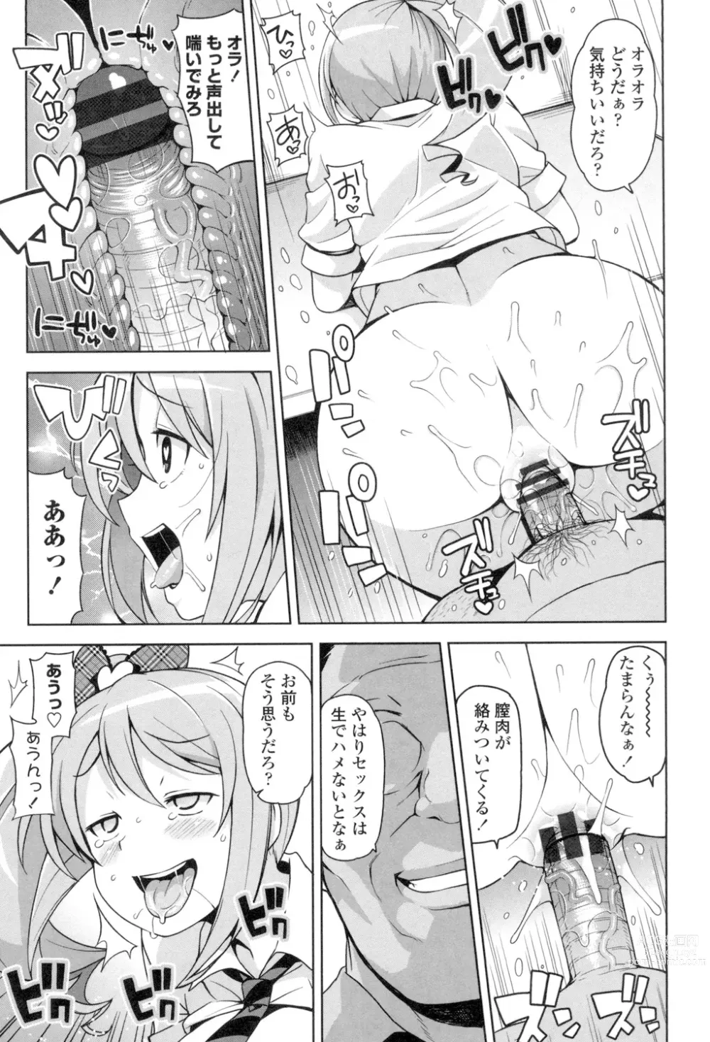 Page 204 of manga Hametomo Collection