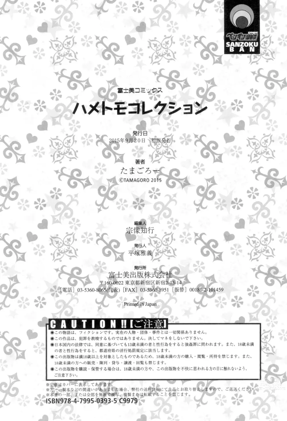 Page 211 of manga Hametomo Collection