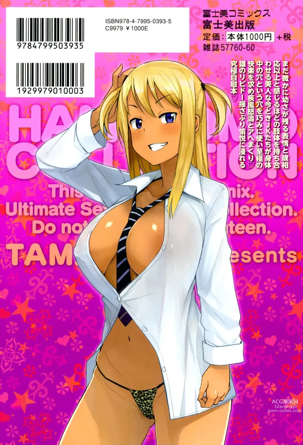 Page 212 of manga Hametomo Collection