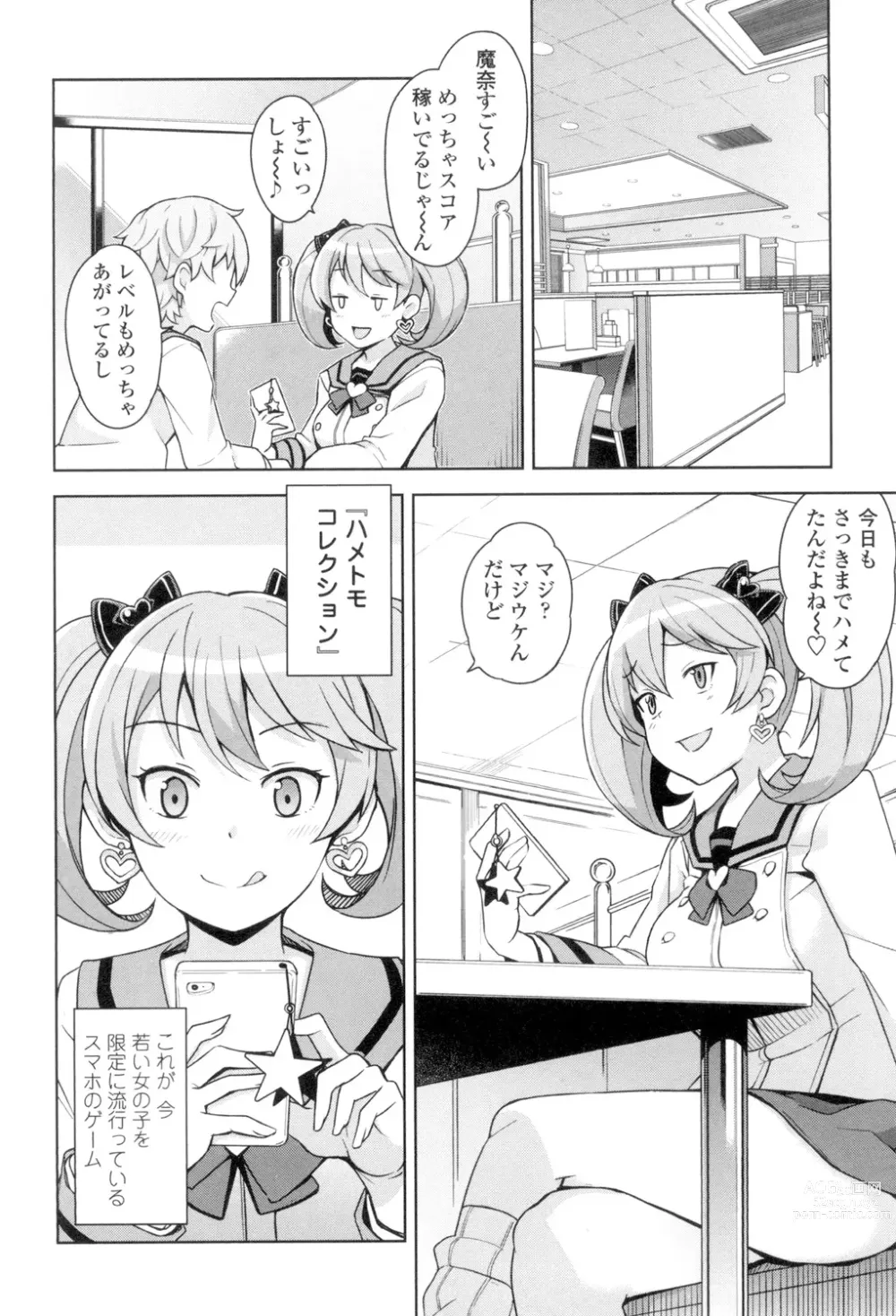 Page 7 of manga Hametomo Collection