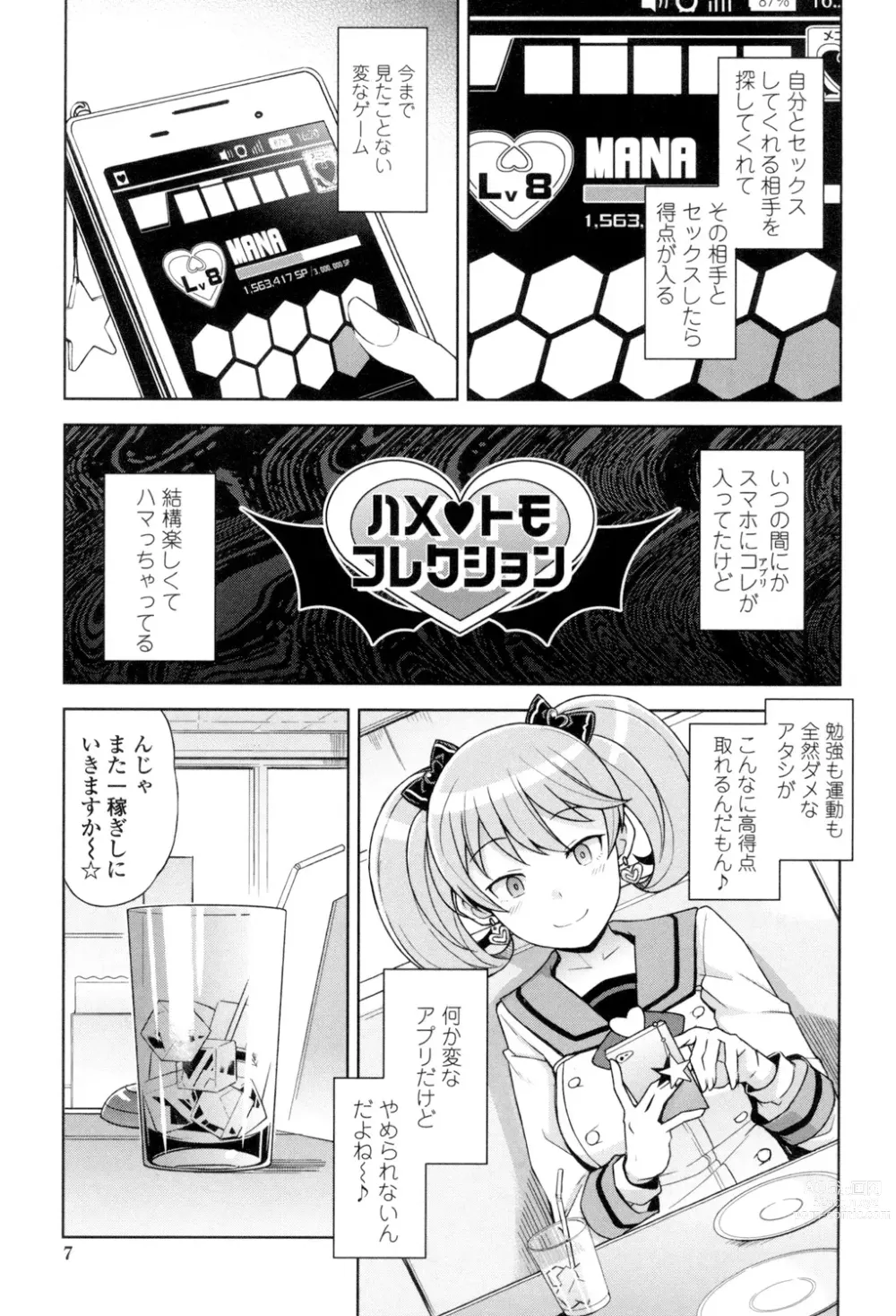 Page 8 of manga Hametomo Collection