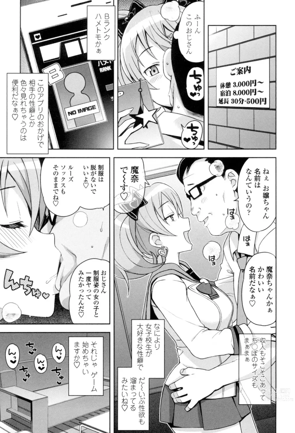 Page 10 of manga Hametomo Collection