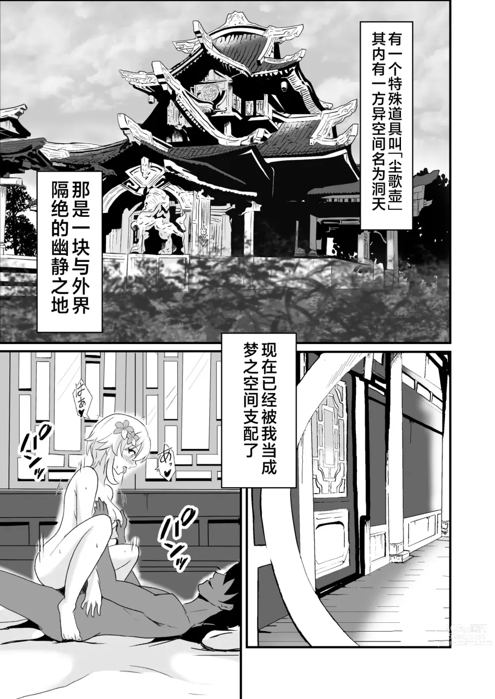 Page 3 of doujinshi Douten Brainwashing