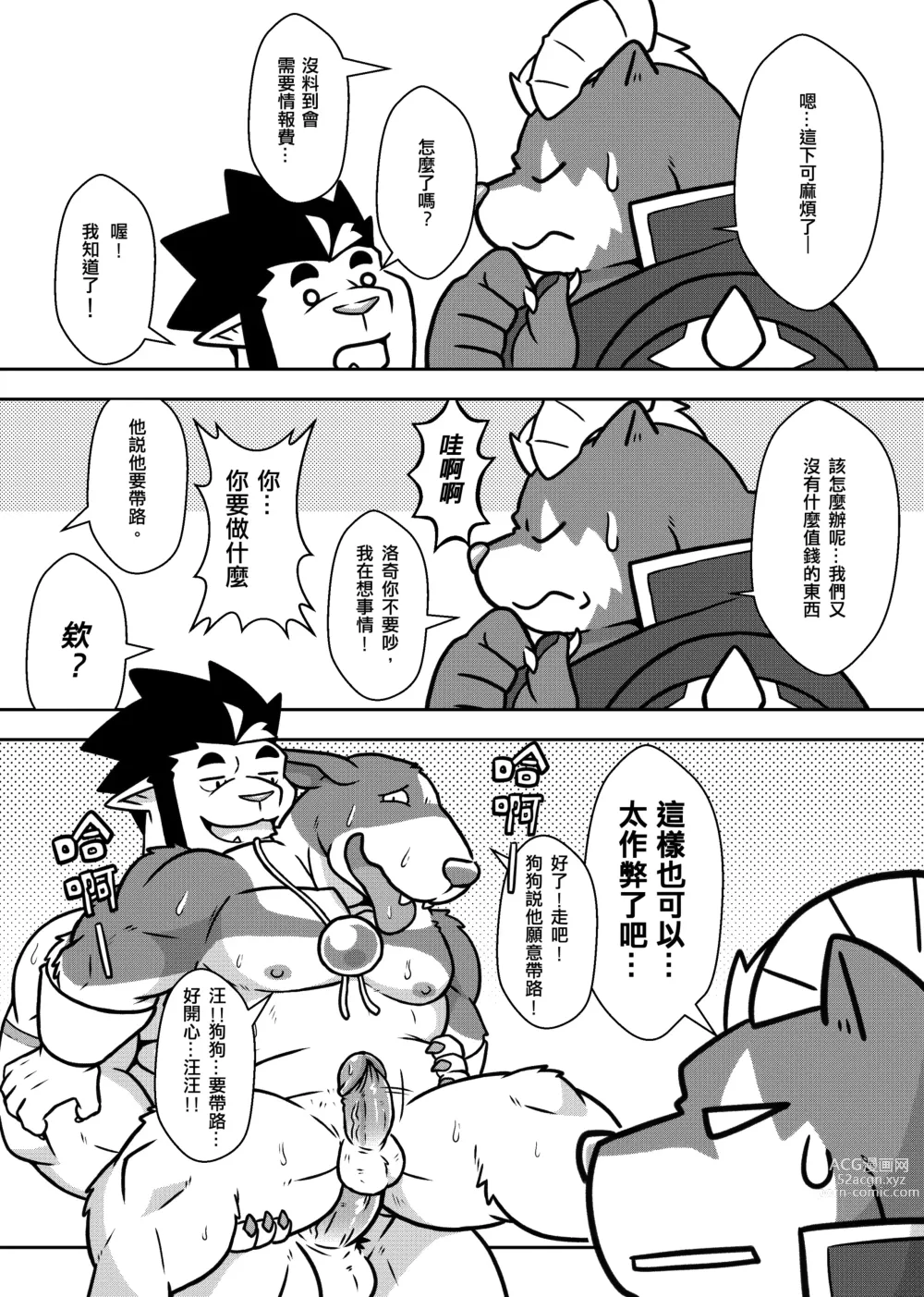 Page 11 of doujinshi 勇者的大小只有魔王塞得下2