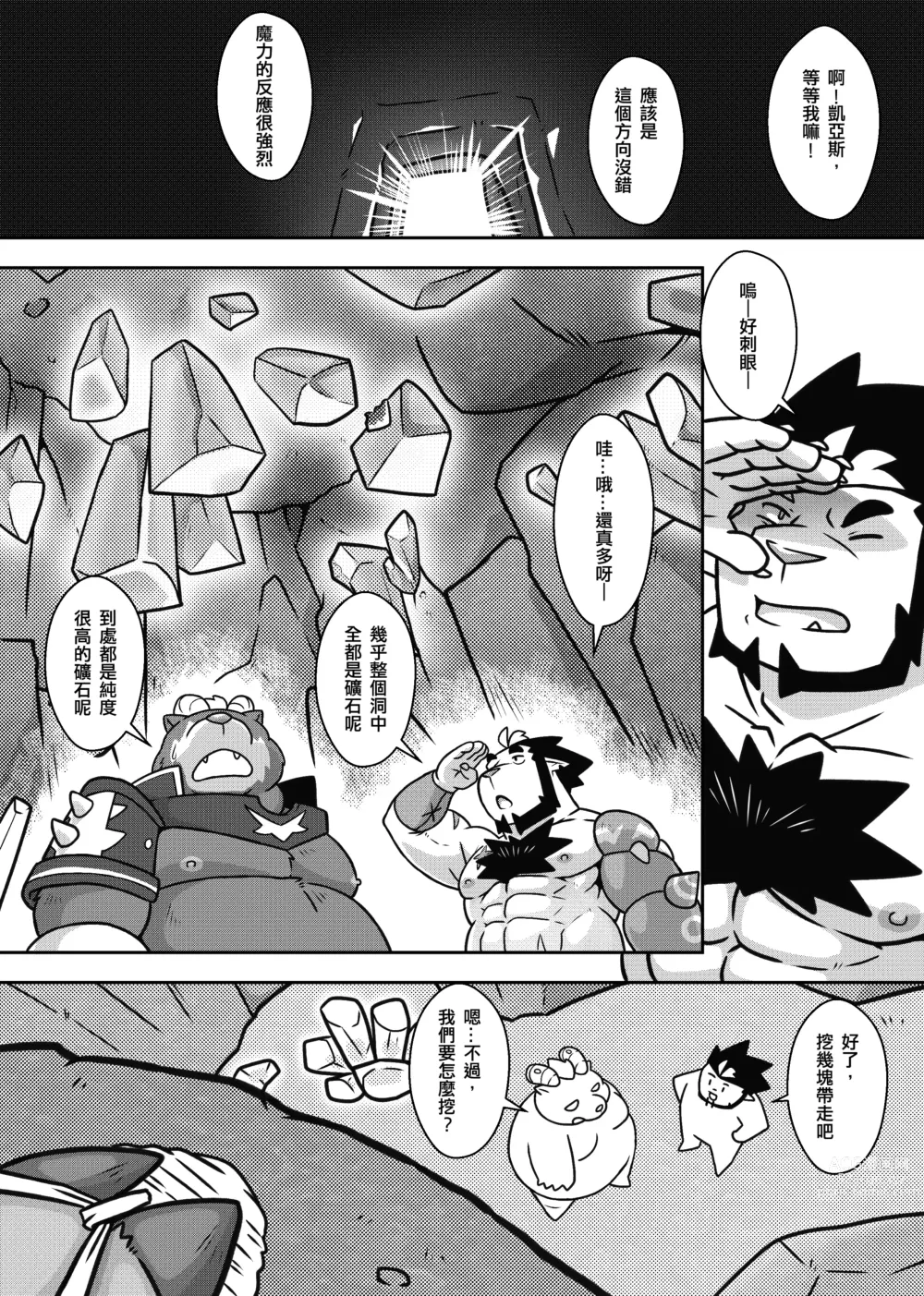 Page 13 of doujinshi 勇者的大小只有魔王塞得下2
