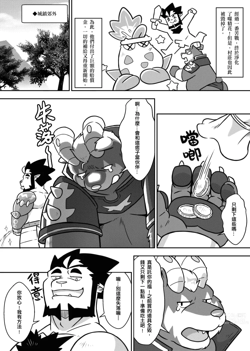 Page 3 of doujinshi 勇者的大小只有魔王塞得下2