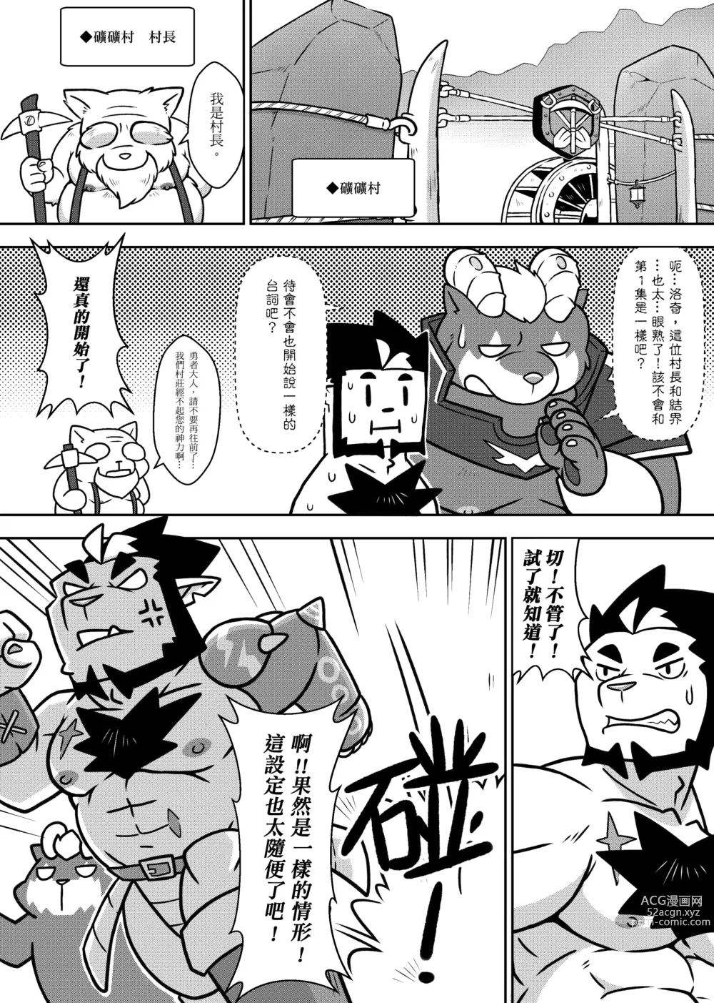 Page 4 of doujinshi 勇者的大小只有魔王塞得下2