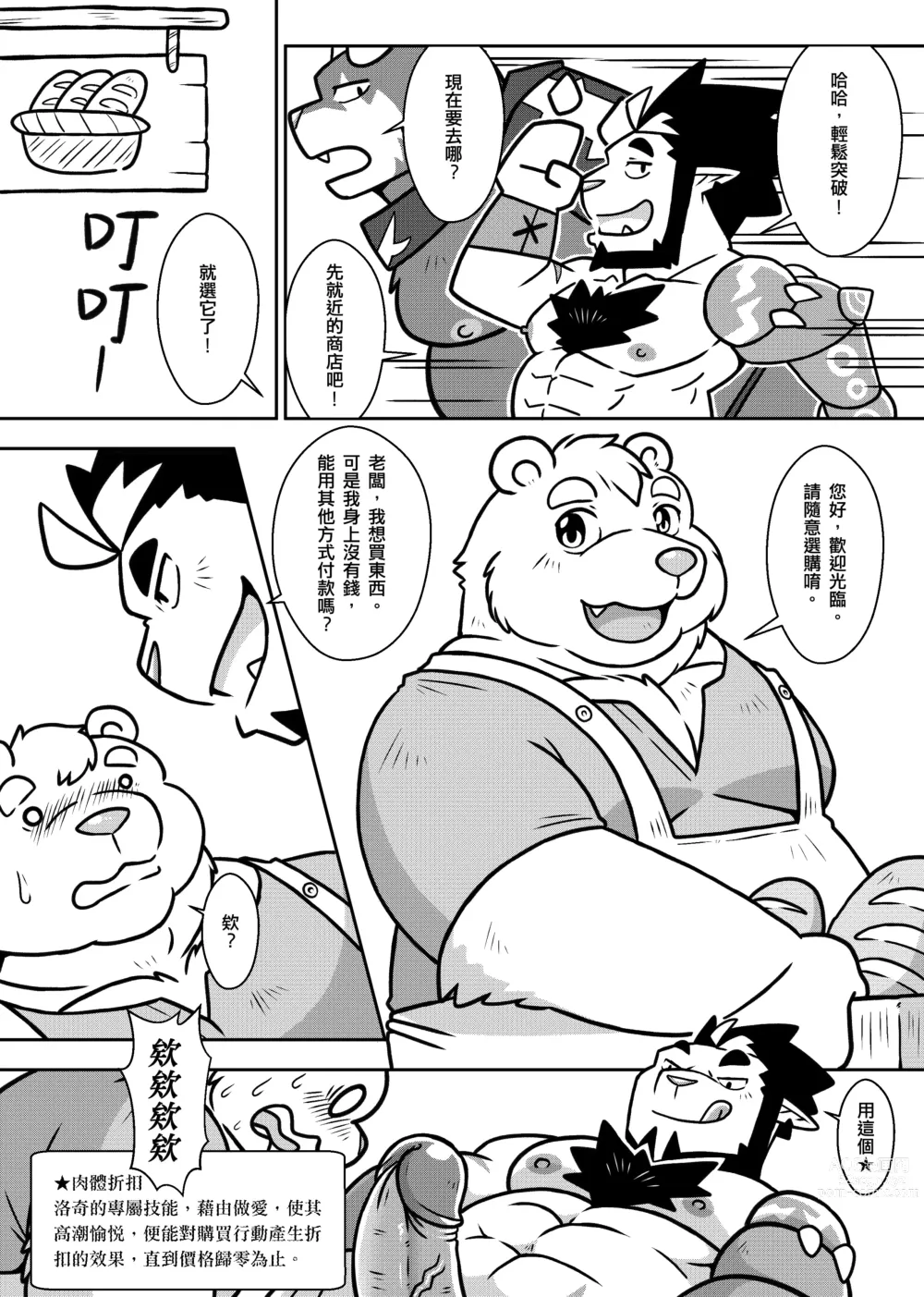 Page 5 of doujinshi 勇者的大小只有魔王塞得下2