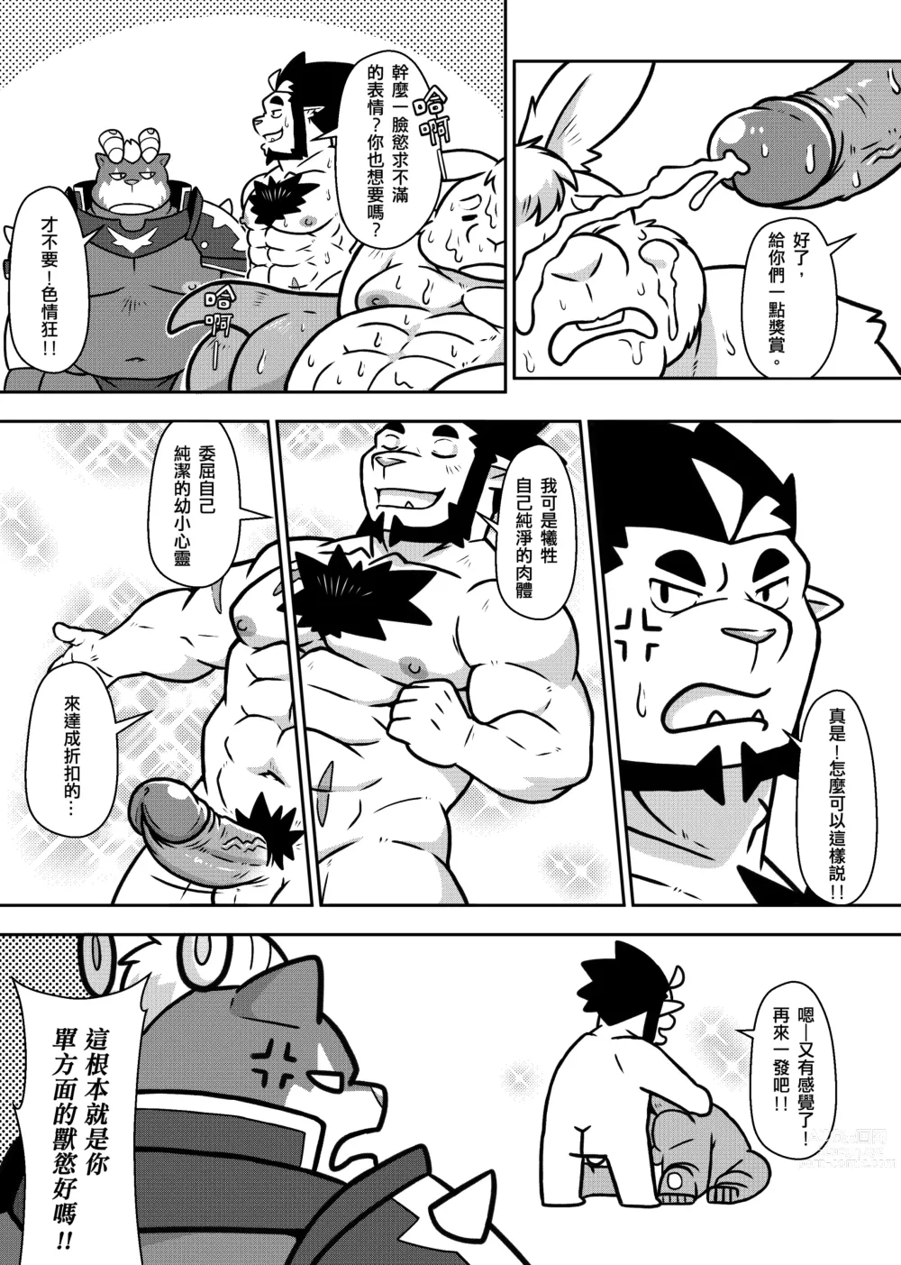 Page 8 of doujinshi 勇者的大小只有魔王塞得下2