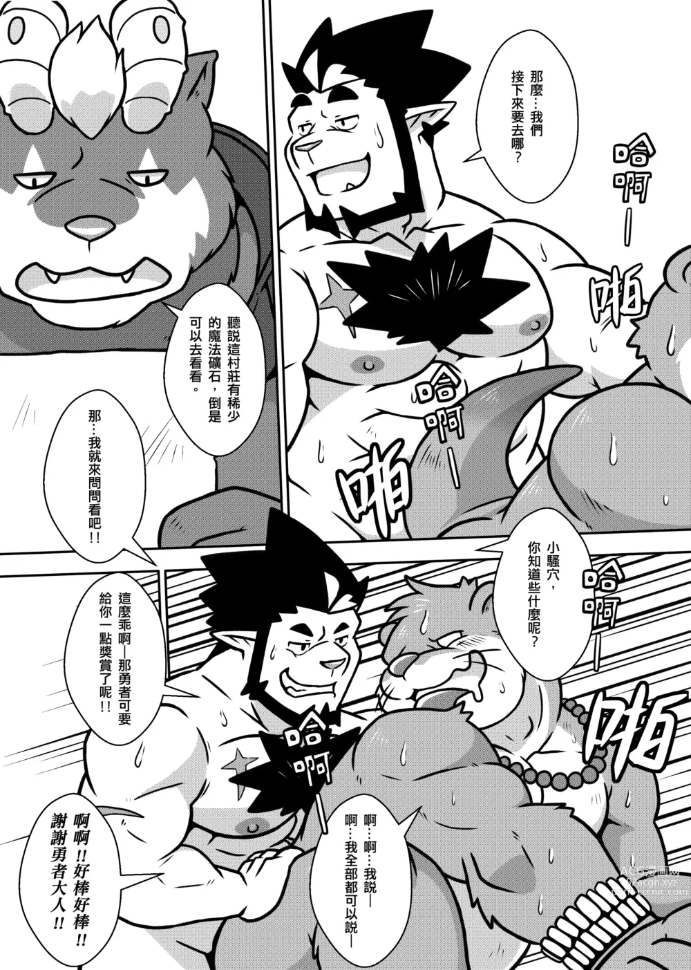Page 9 of doujinshi 勇者的大小只有魔王塞得下2