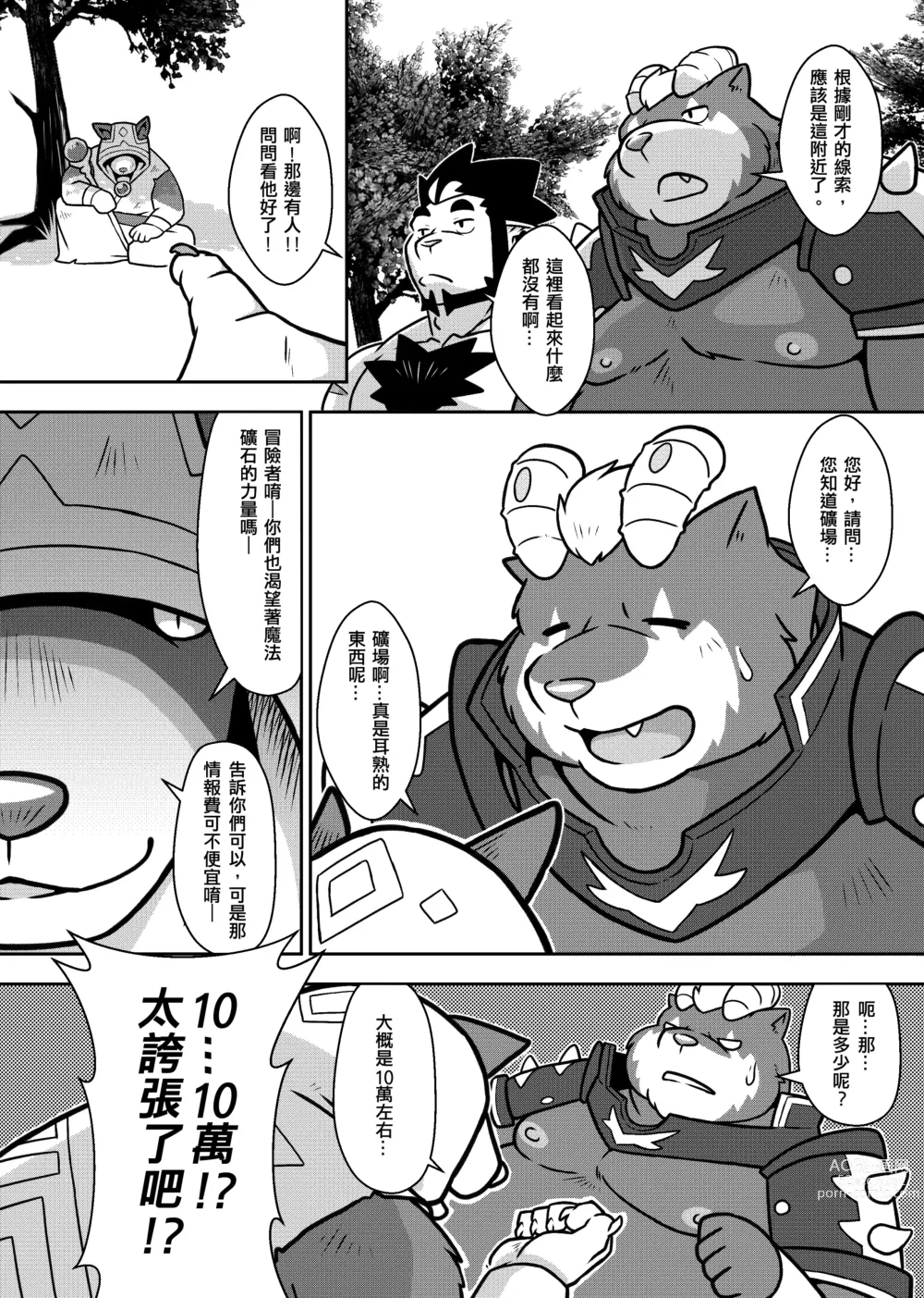 Page 10 of doujinshi 勇者的大小只有魔王塞得下2