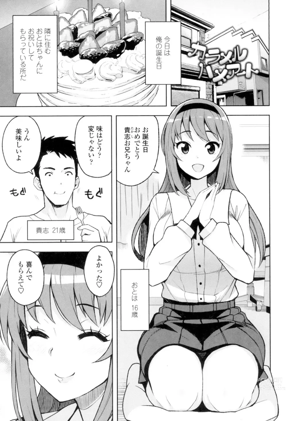 Page 4 of manga Caramel Hame-Art