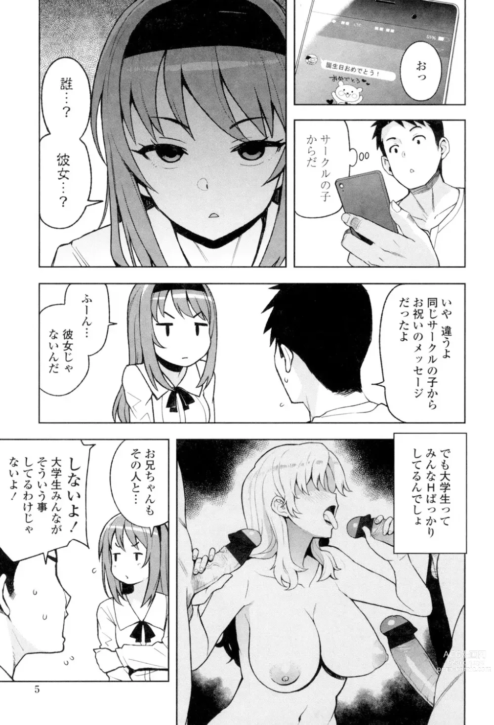 Page 6 of manga Caramel Hame-Art