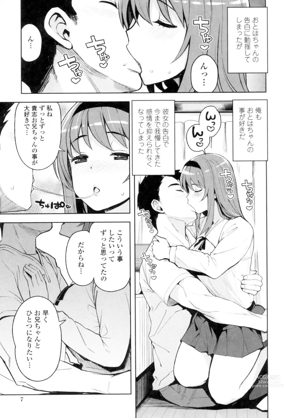 Page 8 of manga Caramel Hame-Art
