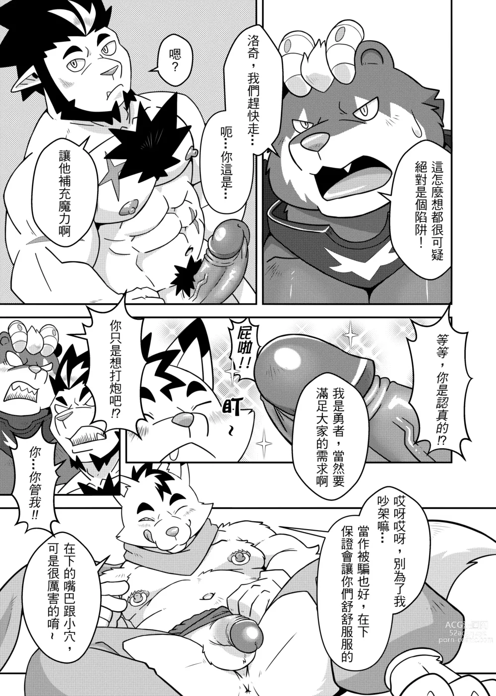 Page 11 of doujinshi 勇者的大小只有魔王塞得下3
