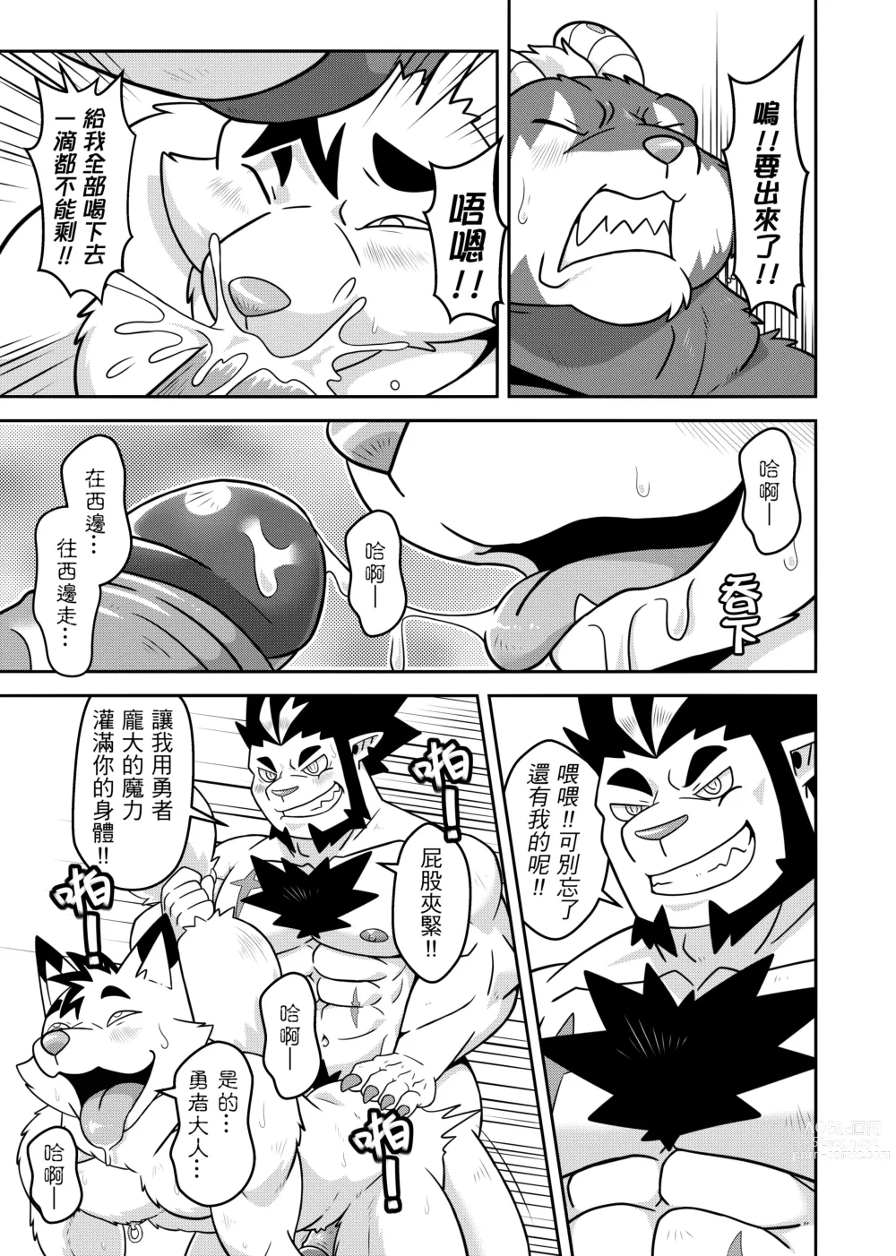 Page 13 of doujinshi 勇者的大小只有魔王塞得下3