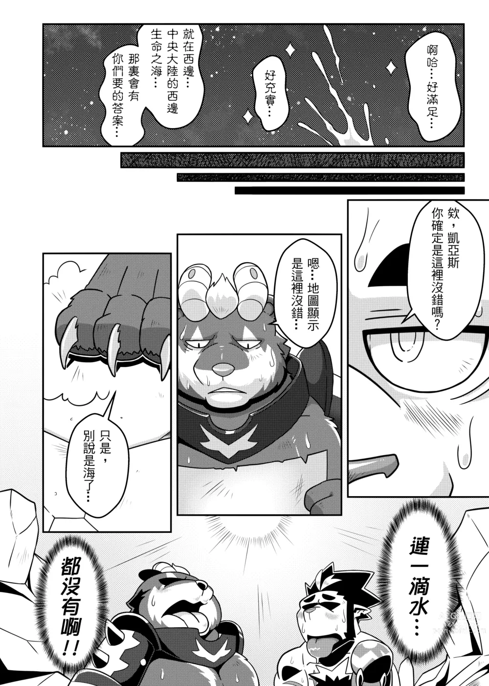 Page 14 of doujinshi 勇者的大小只有魔王塞得下3