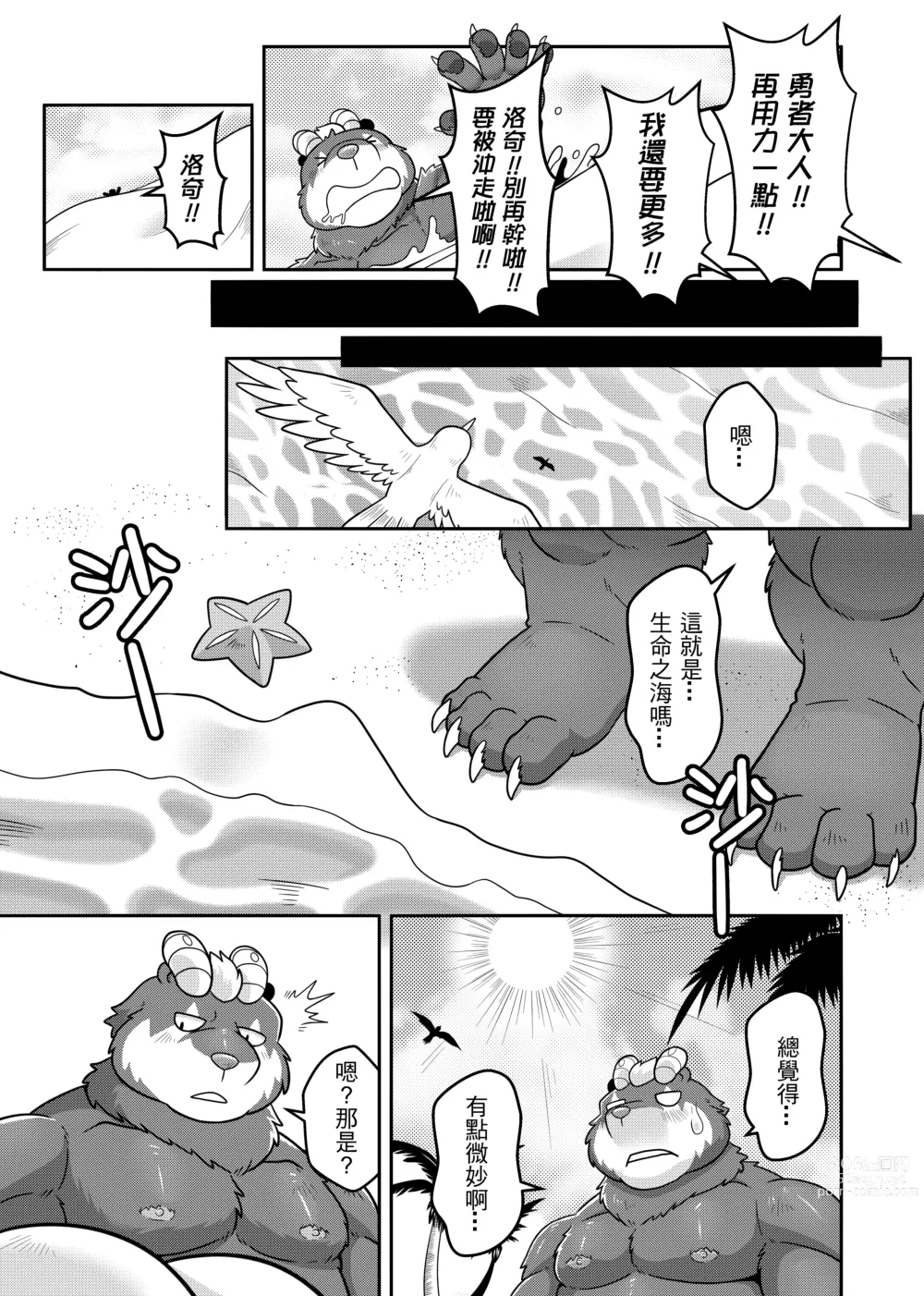 Page 39 of doujinshi 勇者的大小只有魔王塞得下3