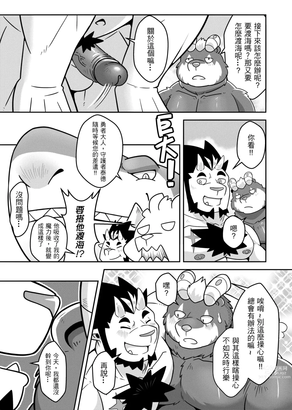 Page 41 of doujinshi 勇者的大小只有魔王塞得下3
