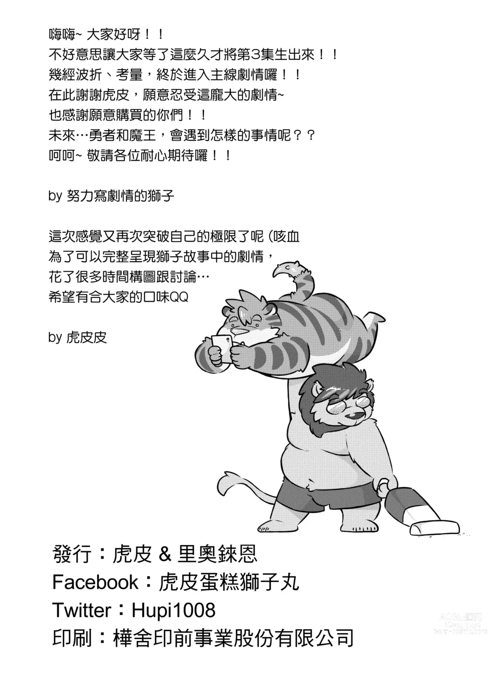 Page 44 of doujinshi 勇者的大小只有魔王塞得下3
