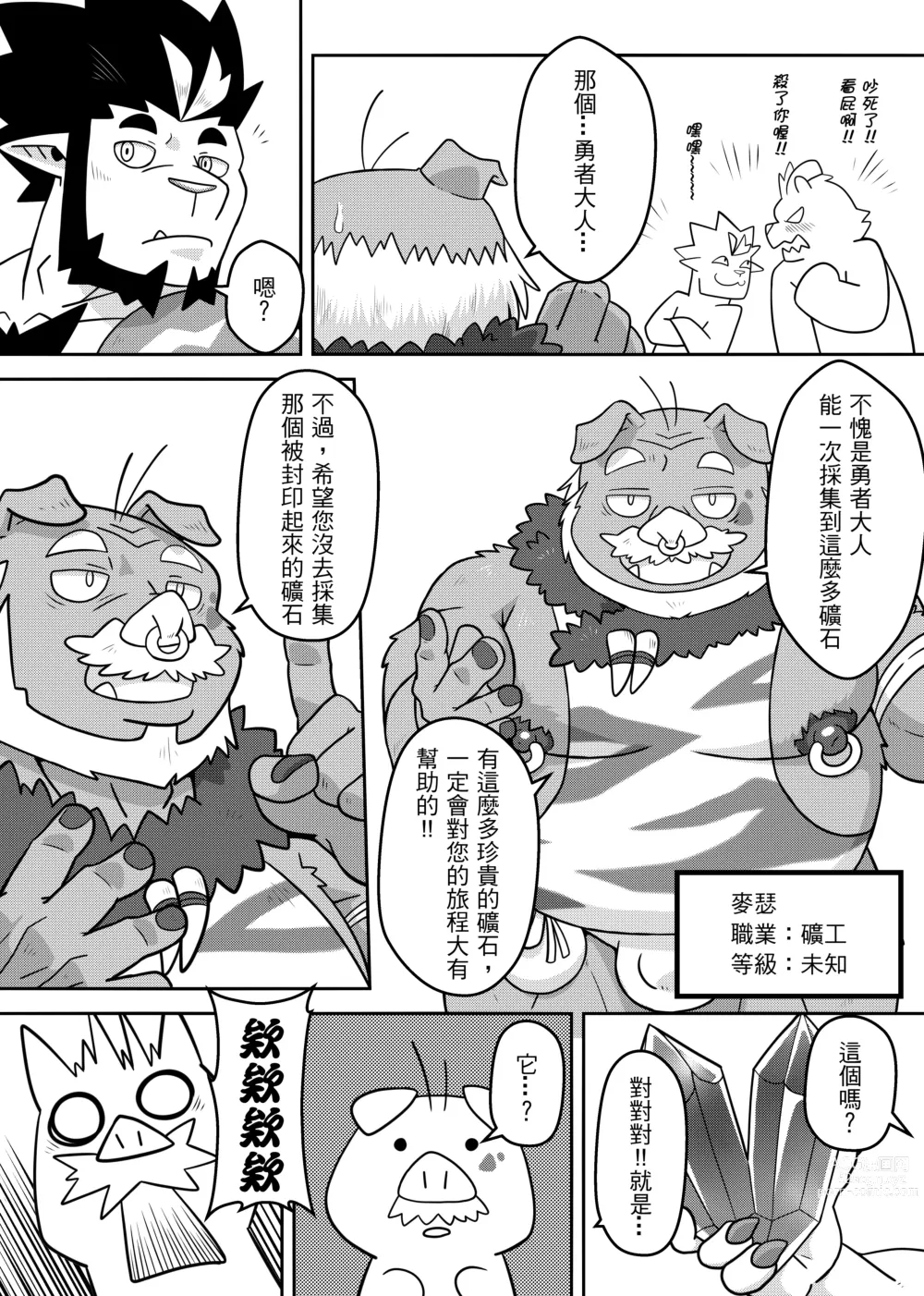 Page 6 of doujinshi 勇者的大小只有魔王塞得下3