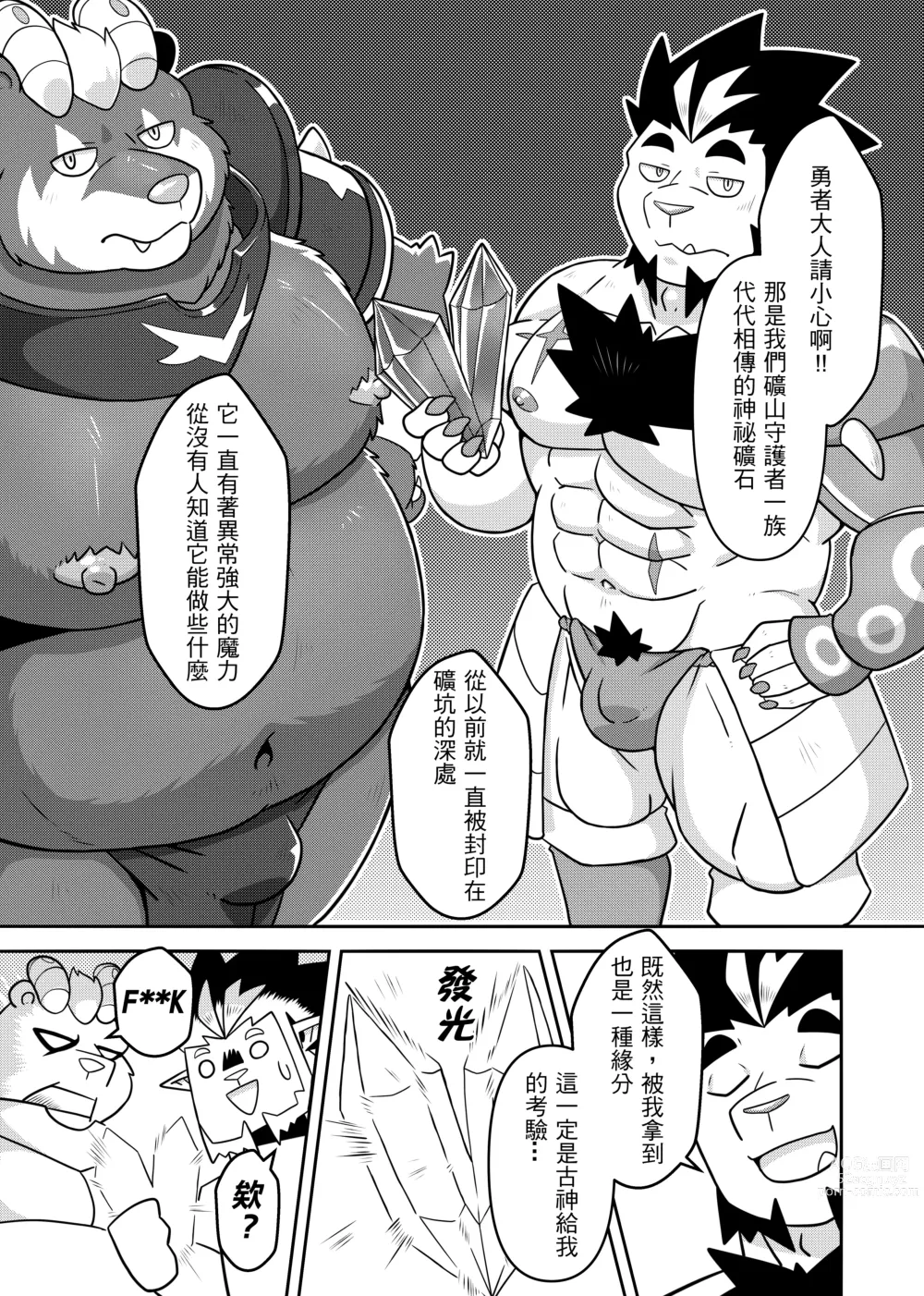 Page 7 of doujinshi 勇者的大小只有魔王塞得下3