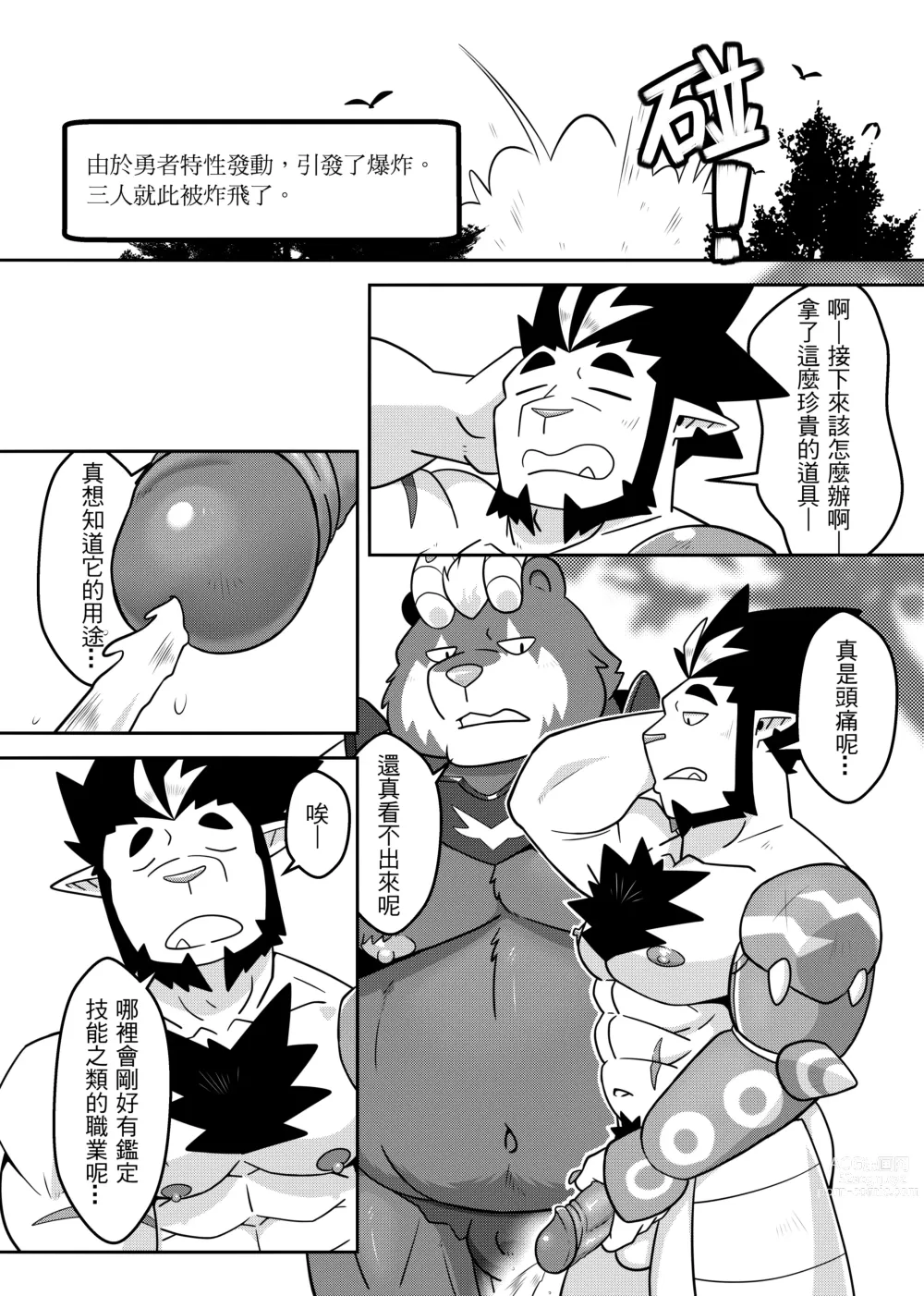 Page 8 of doujinshi 勇者的大小只有魔王塞得下3