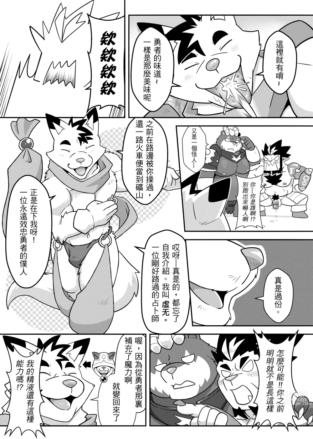 Page 9 of doujinshi 勇者的大小只有魔王塞得下3