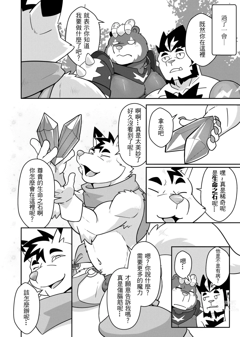 Page 10 of doujinshi 勇者的大小只有魔王塞得下3
