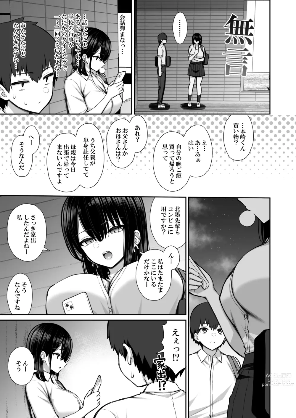 Page 5 of doujinshi Iede Gal na Senpai wa Kantan ni Yarasete Kureru